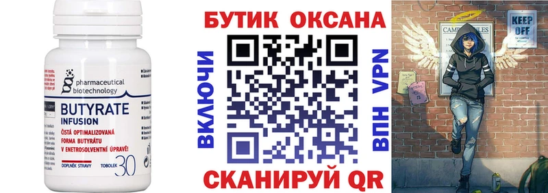 Бутират буратино Сарапул